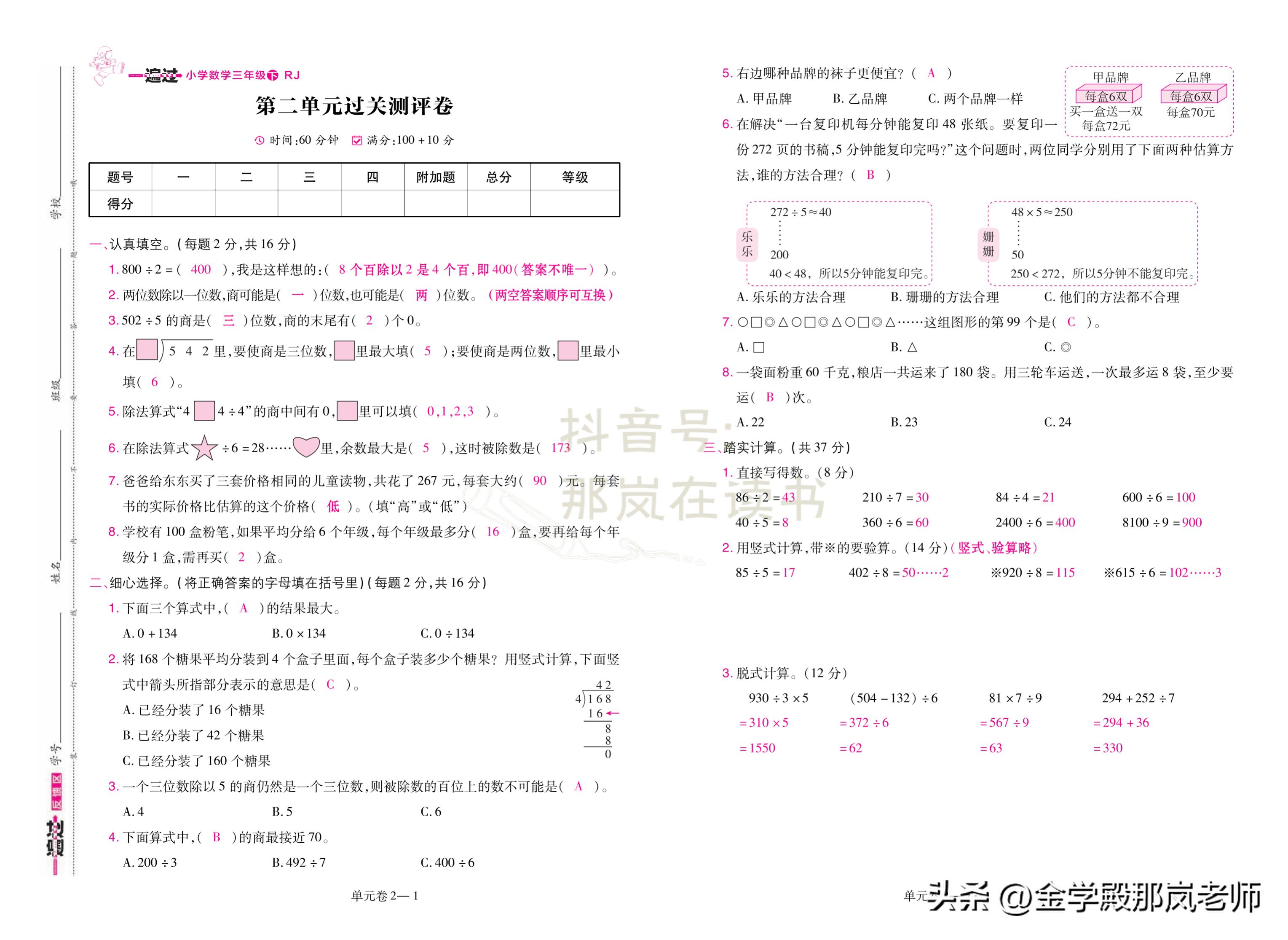 人教版数学测试卷下册三年级,三年级下册数学第二单元试卷2022