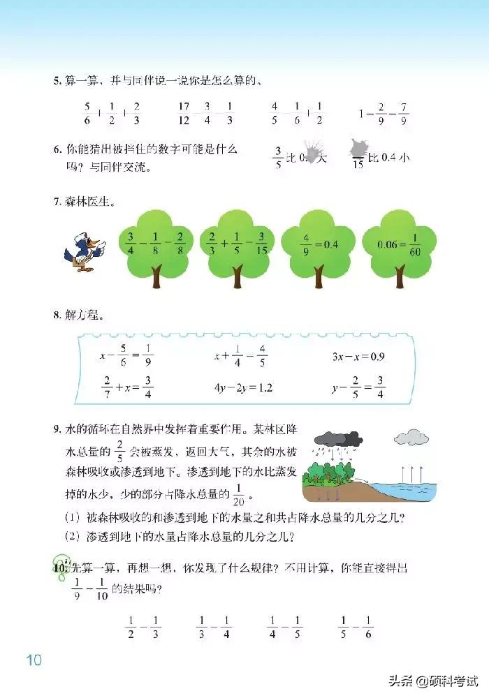 2020北师大版五年级数学下册,2022年五年级下册数学北师大版