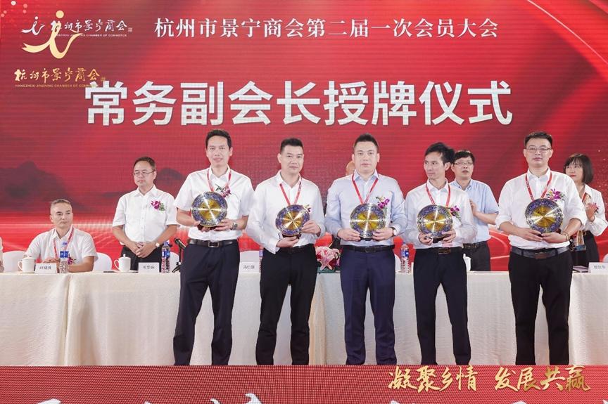 浙江商会交流会议,杭州景宁商会