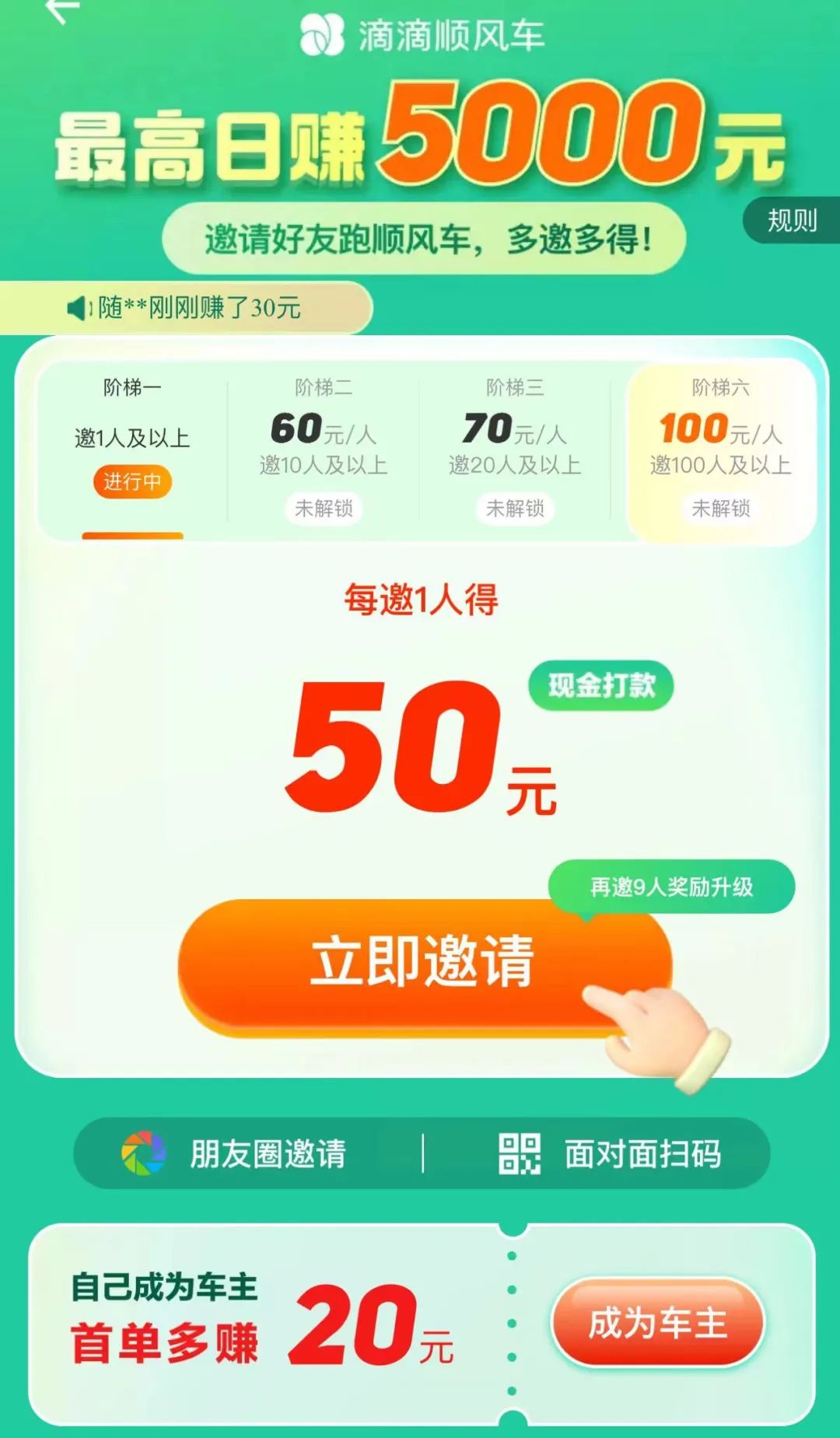 顺风车补贴油钱,滴滴“疯狂”补贴顺风车