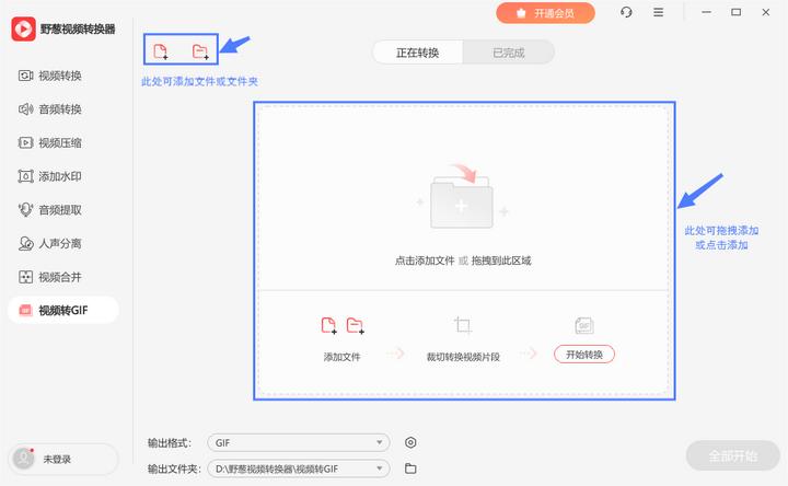 gif动图制作免费软件,视频转动图的免费软件
