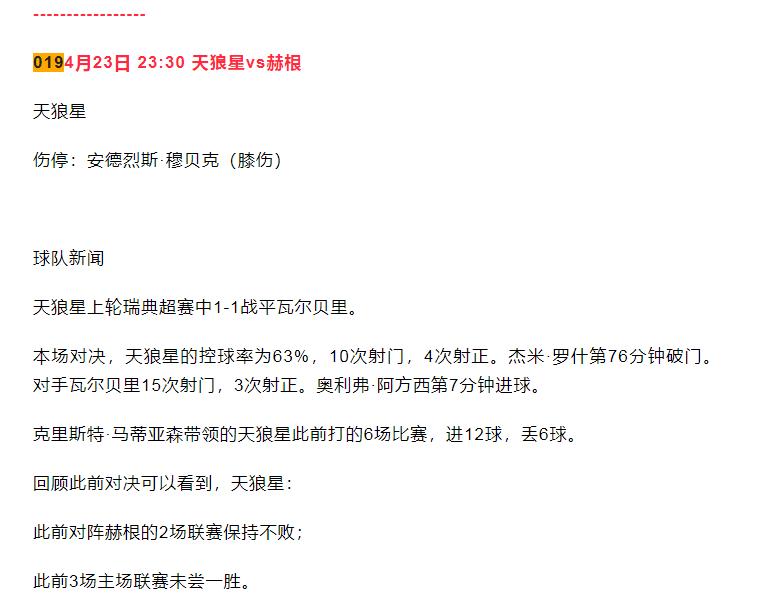 最新14场竞彩分析推荐,今日竞彩初盘推荐