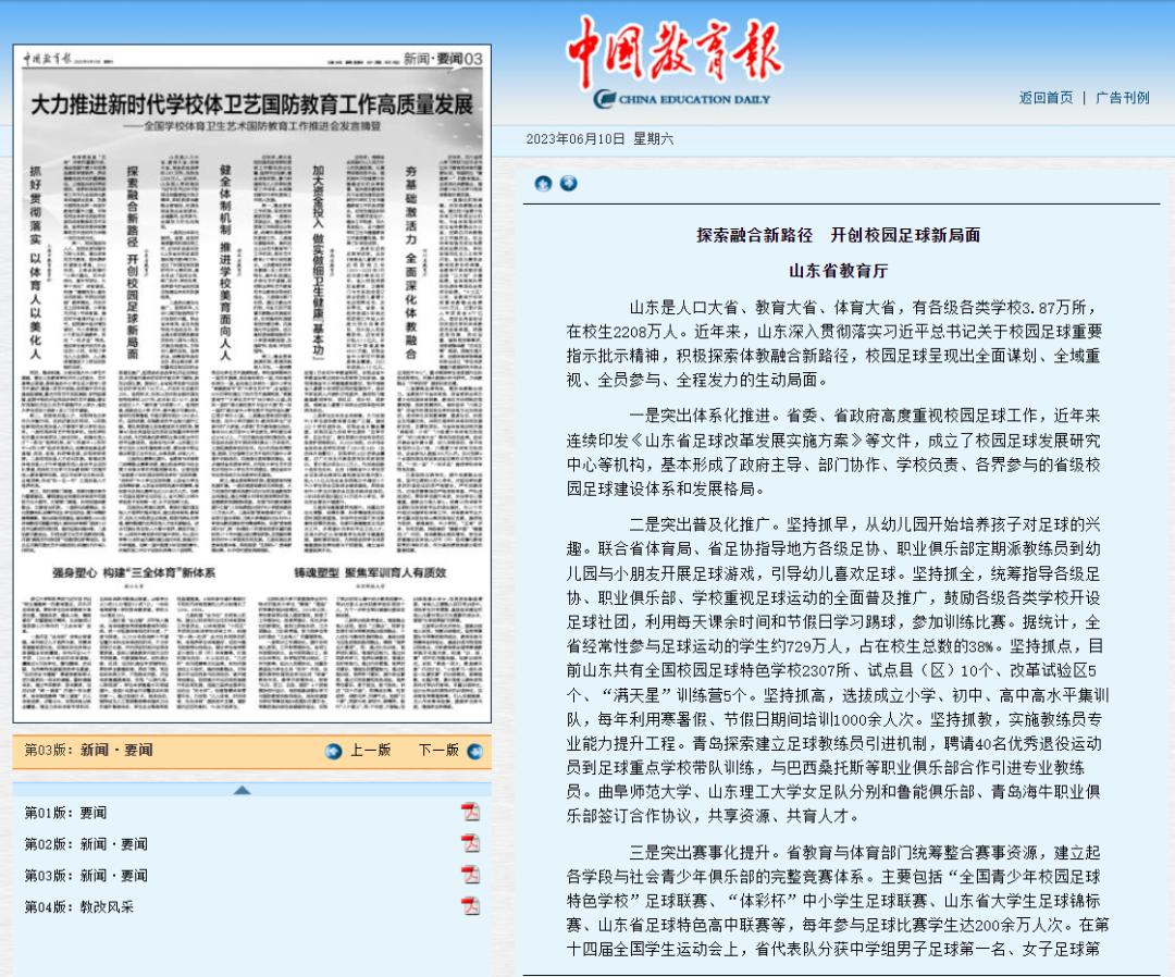 山东创新发展模式,山东省融合创新应用教学案例