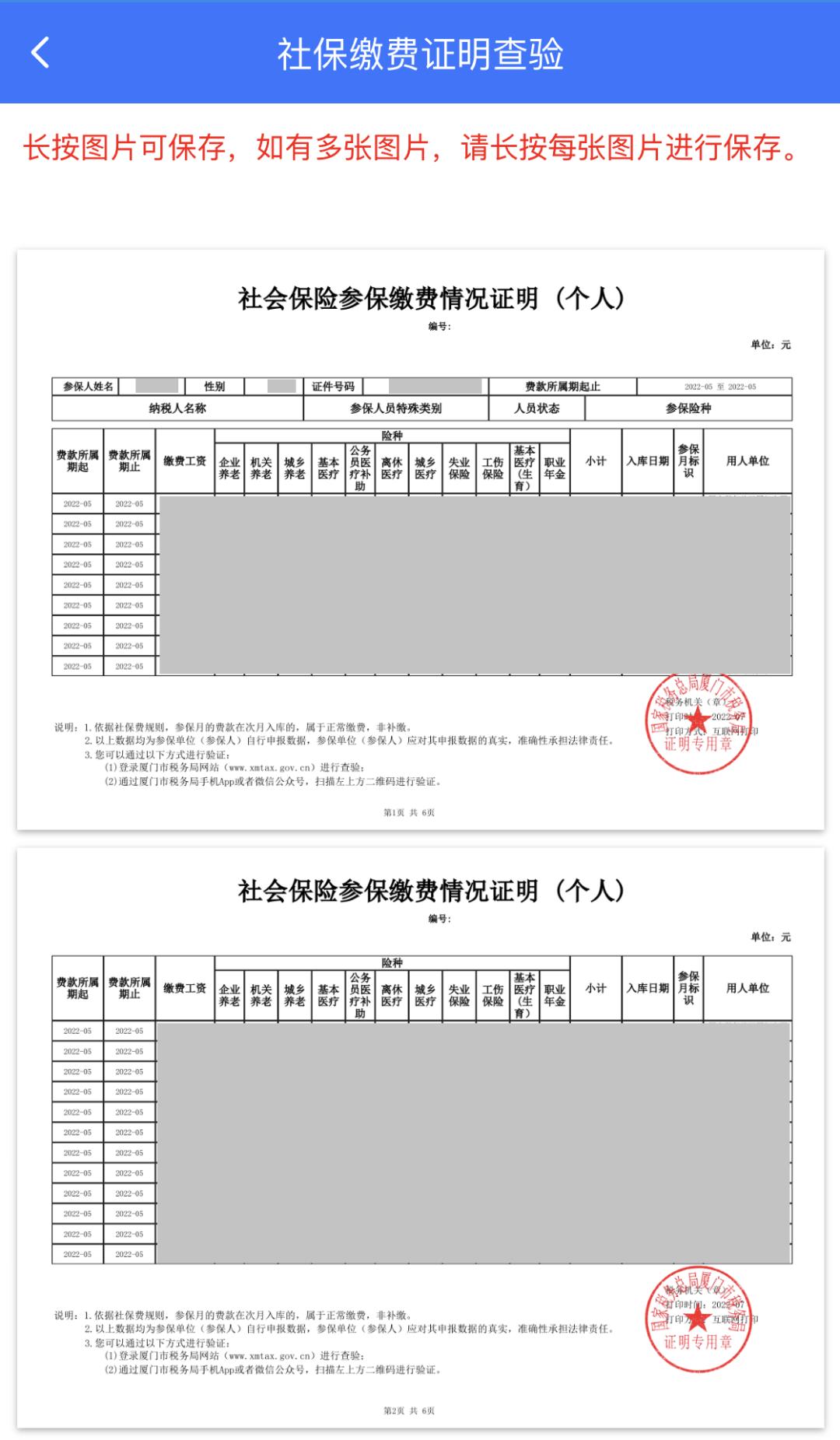 上海开具社保缴费基数证明,2023年社保缴费开具证明怎么弄