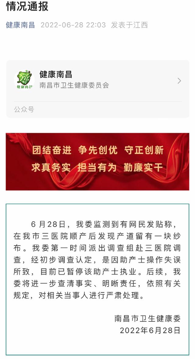 厦门顺产体内留纱布事件,南昌女子产后体内遗留纱布