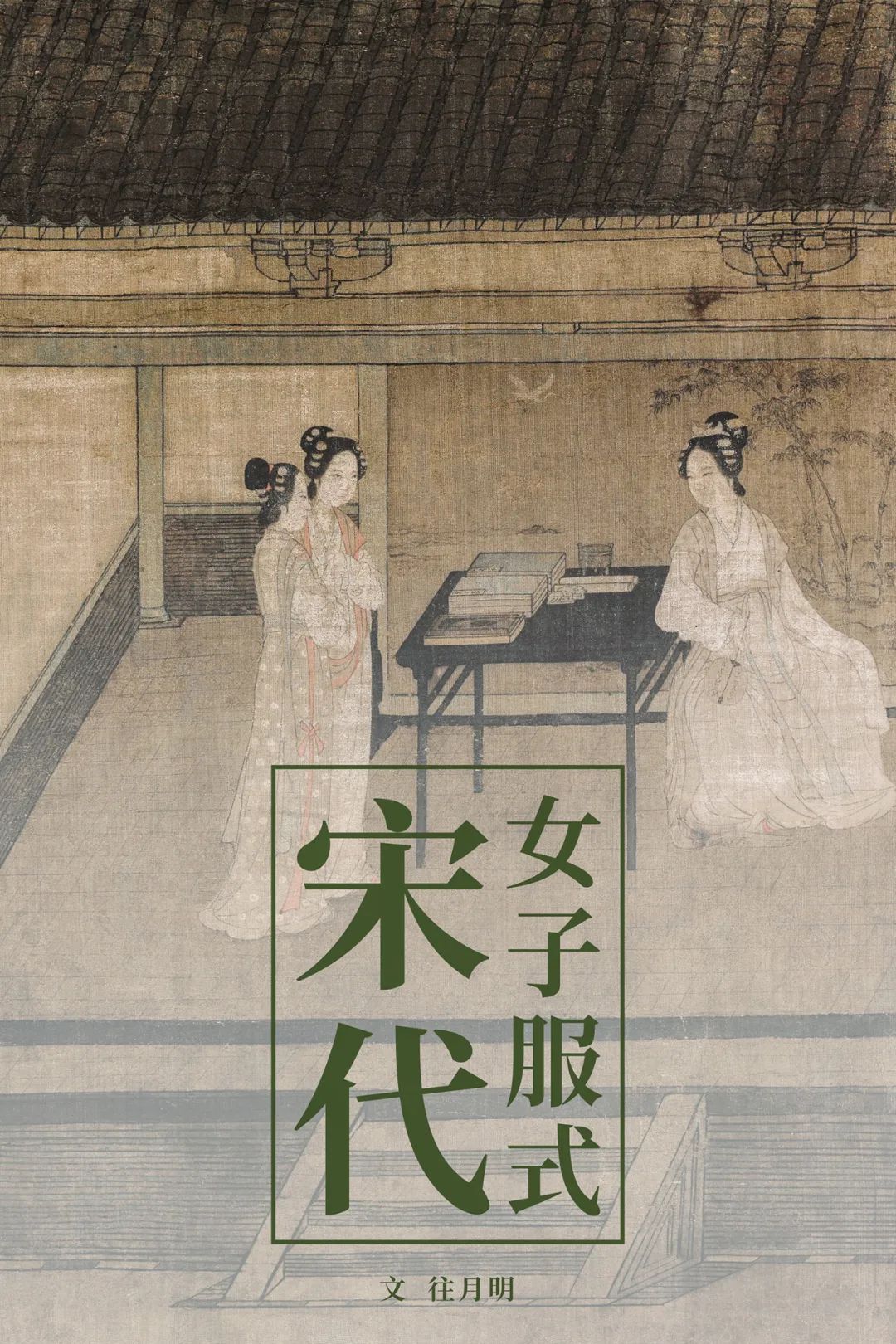 瀹嬫湞濂冲瓙鎶硅兏鏈嶉グ,瀹嬫湞濂冲瓙鏈嶉グ鍥鹃壌