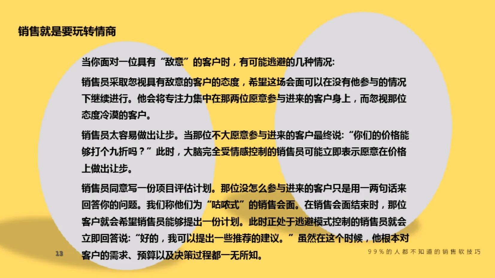 高情商销售和低情商销售说话技巧,如何做到销售不冷场