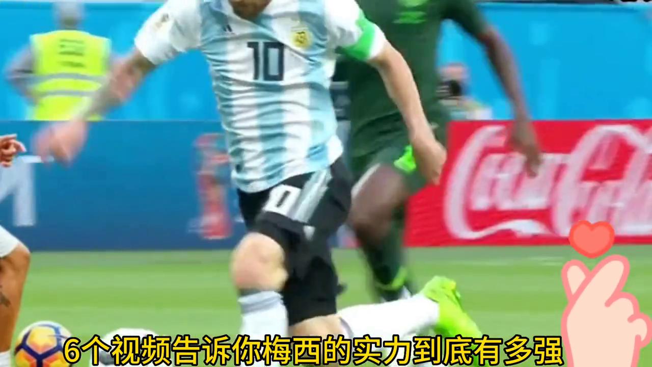 球王梅西球技实力#教科书级别示范