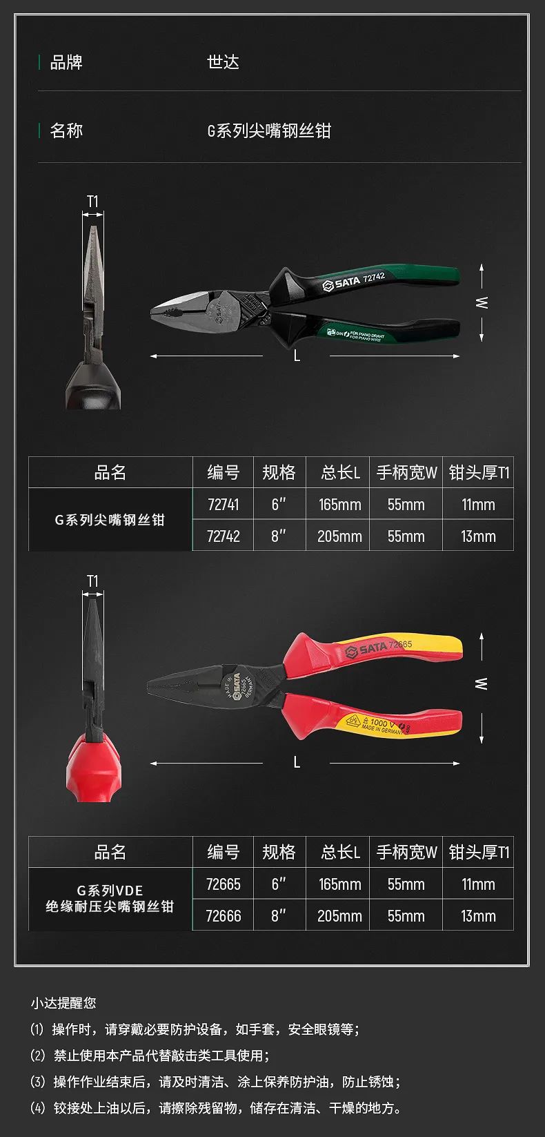 世达g系8寸钢丝钳价格,世达g系列剥线钳