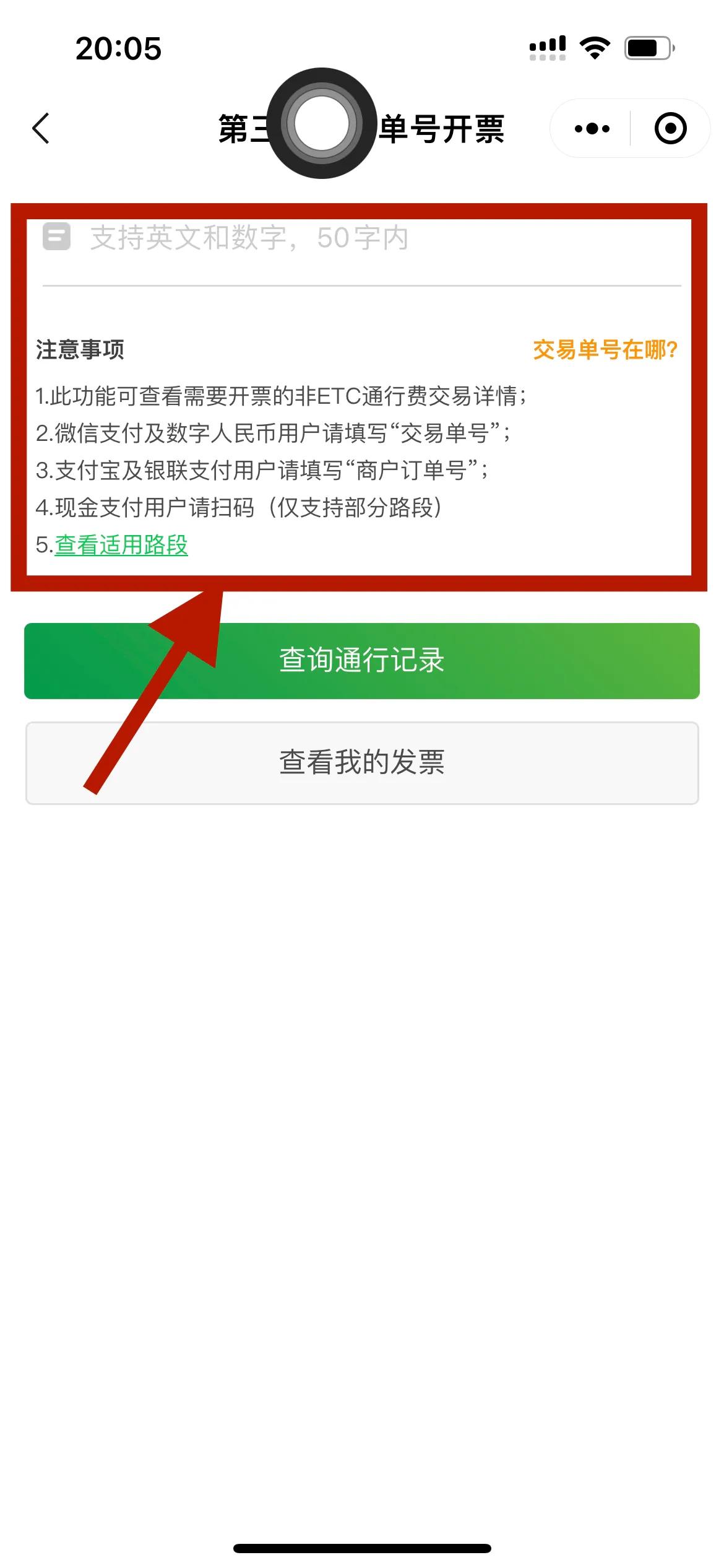 etc通行费如何开专票,ETC通行费怎么开发票