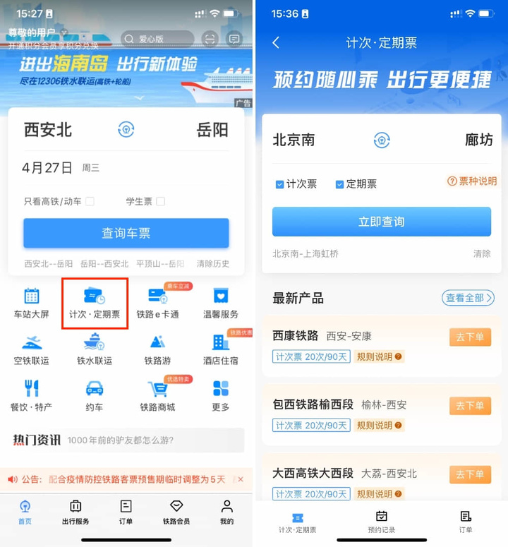 12306可以买市内汽车票吗,12306的积分能购买汽车票吗