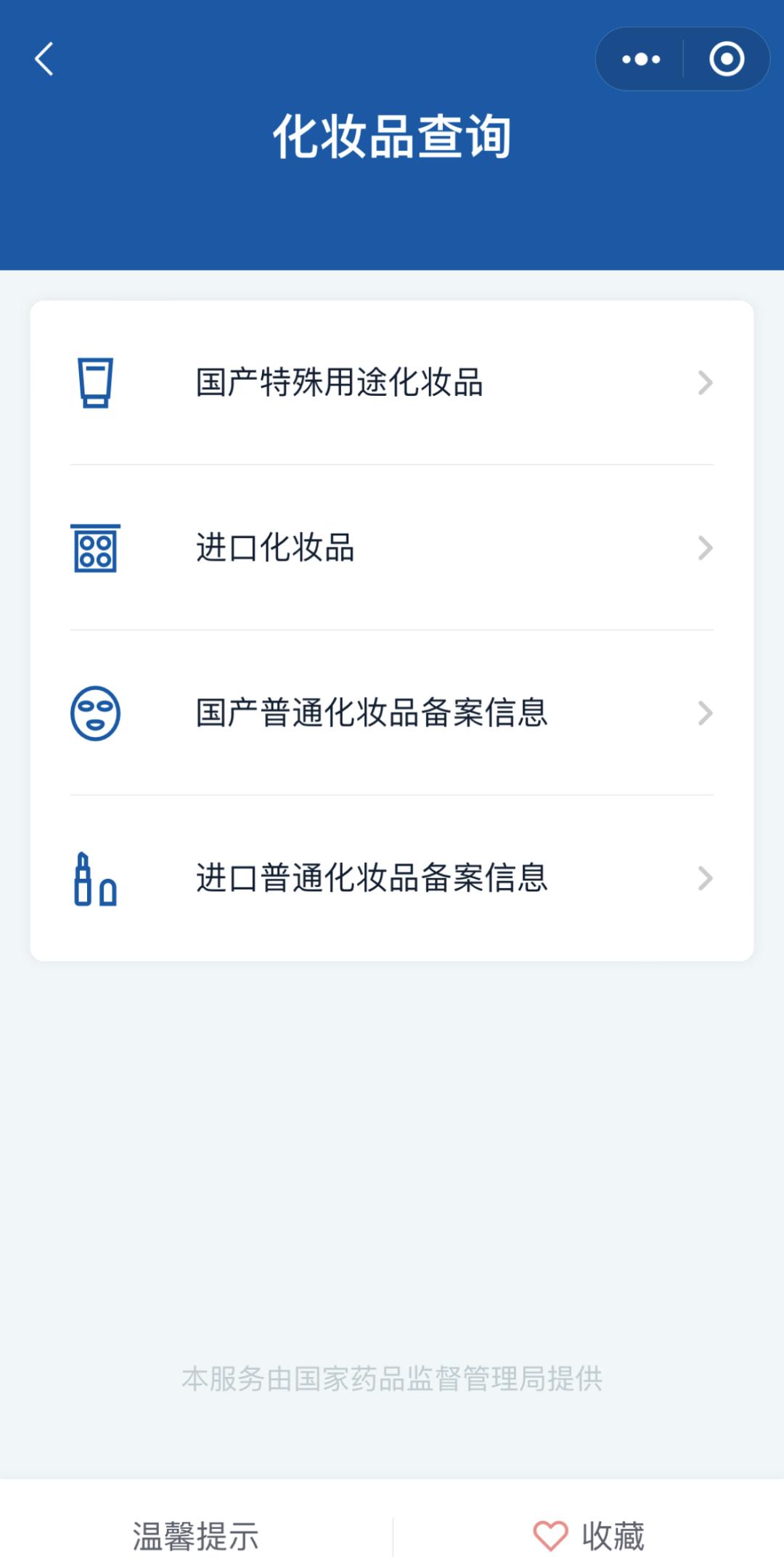 化妆品监管网怎么查备案,产品怎样才能在化妆品监管上查到
