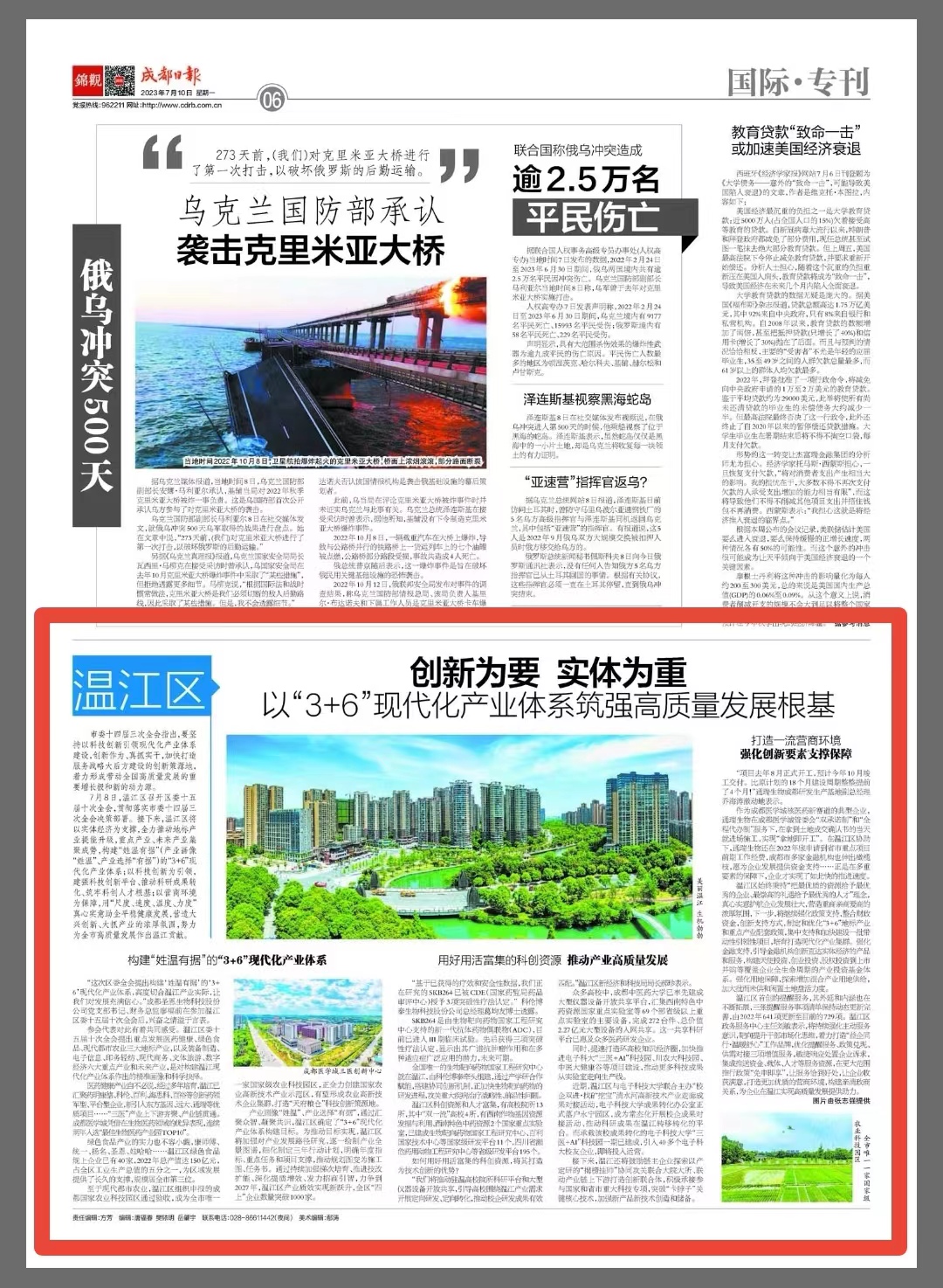 温江3+6产业体系,温江区3+6高质量发展