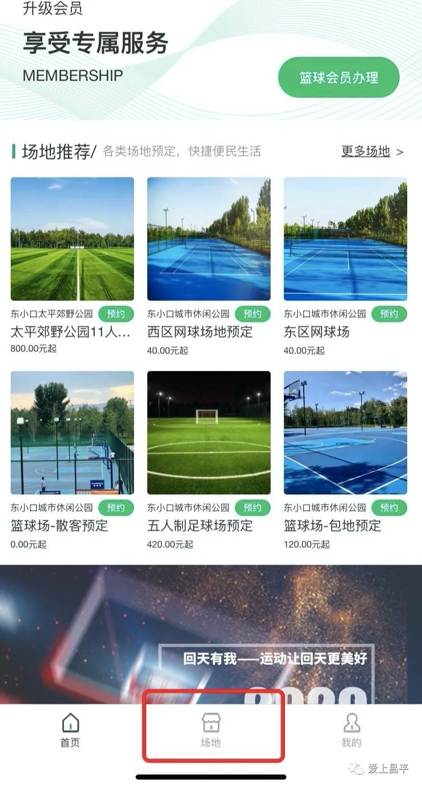 刷爆这个圈｜昌平人家门口的这些运动场地，为您打造15分钟运动生活圈