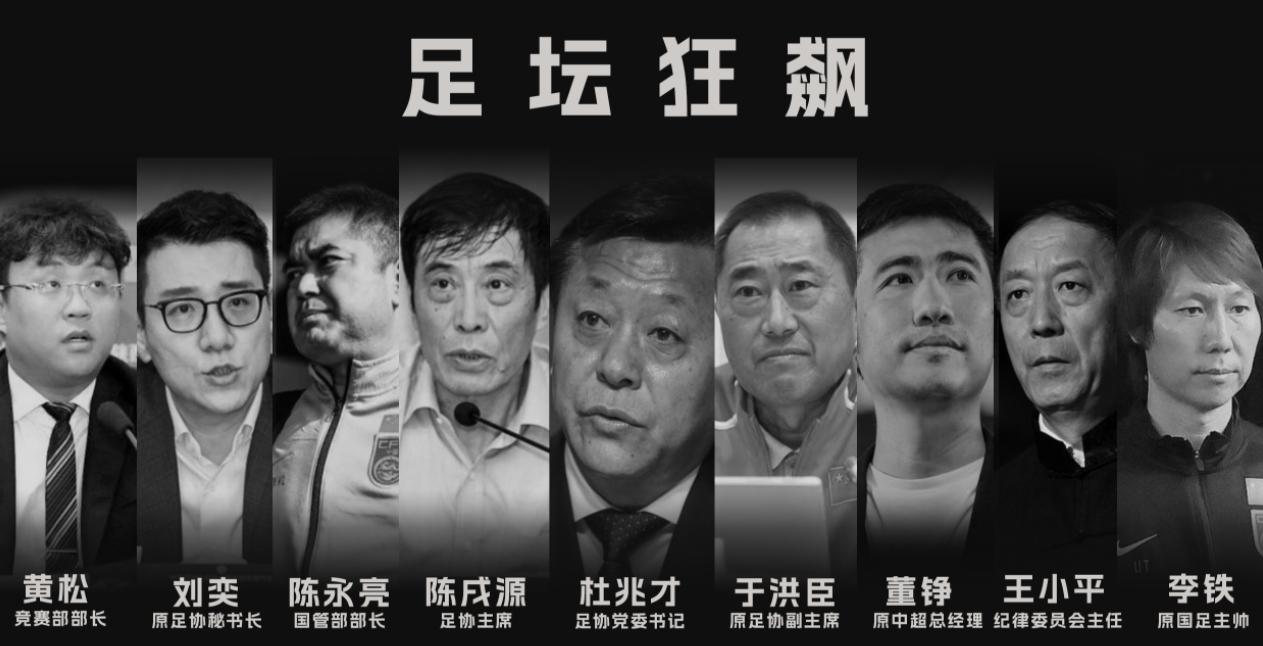 上午8点，辽宁体育局长进入足协工作！大概率成为下一任足协主席