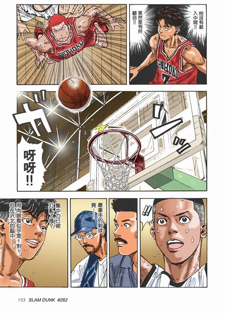 流川枫对战泽北漫画,流川vs泽北灌篮高手