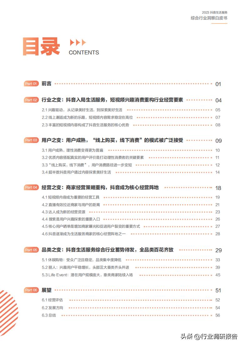 2023年生活服务综合行业洞察报告（休娱购物、丽人、LifeEvent）