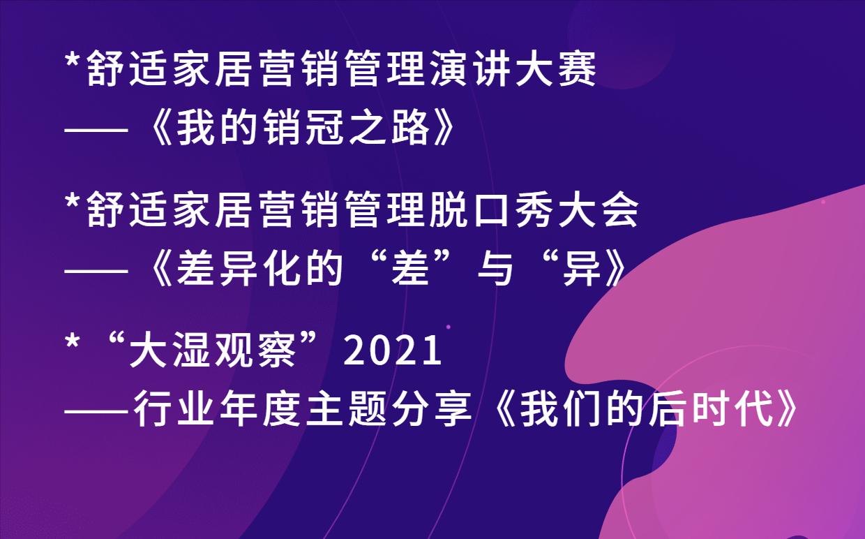 年终狂欢，第5届舒适家居营销管理人嘉年华等你来聚