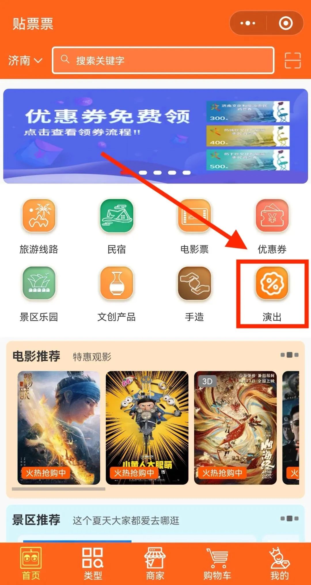 济南电影票优惠购票,济南电影票39.9元两张怎么买