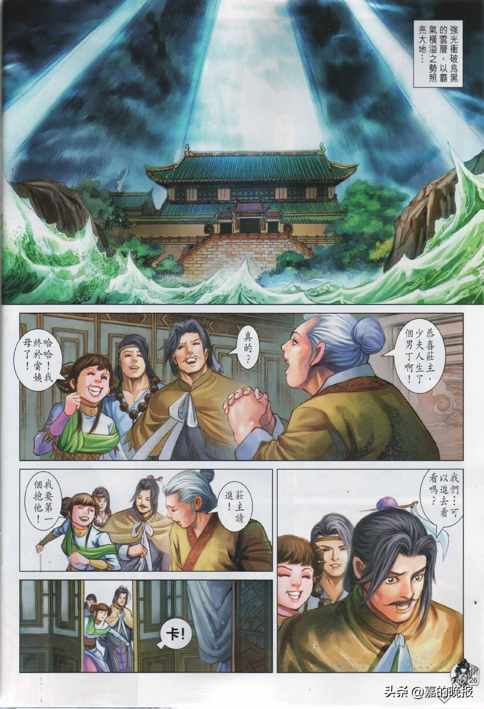 摩登如来神掌遇见龙剑飞片段,如来神掌龙剑飞40集蔡少芬