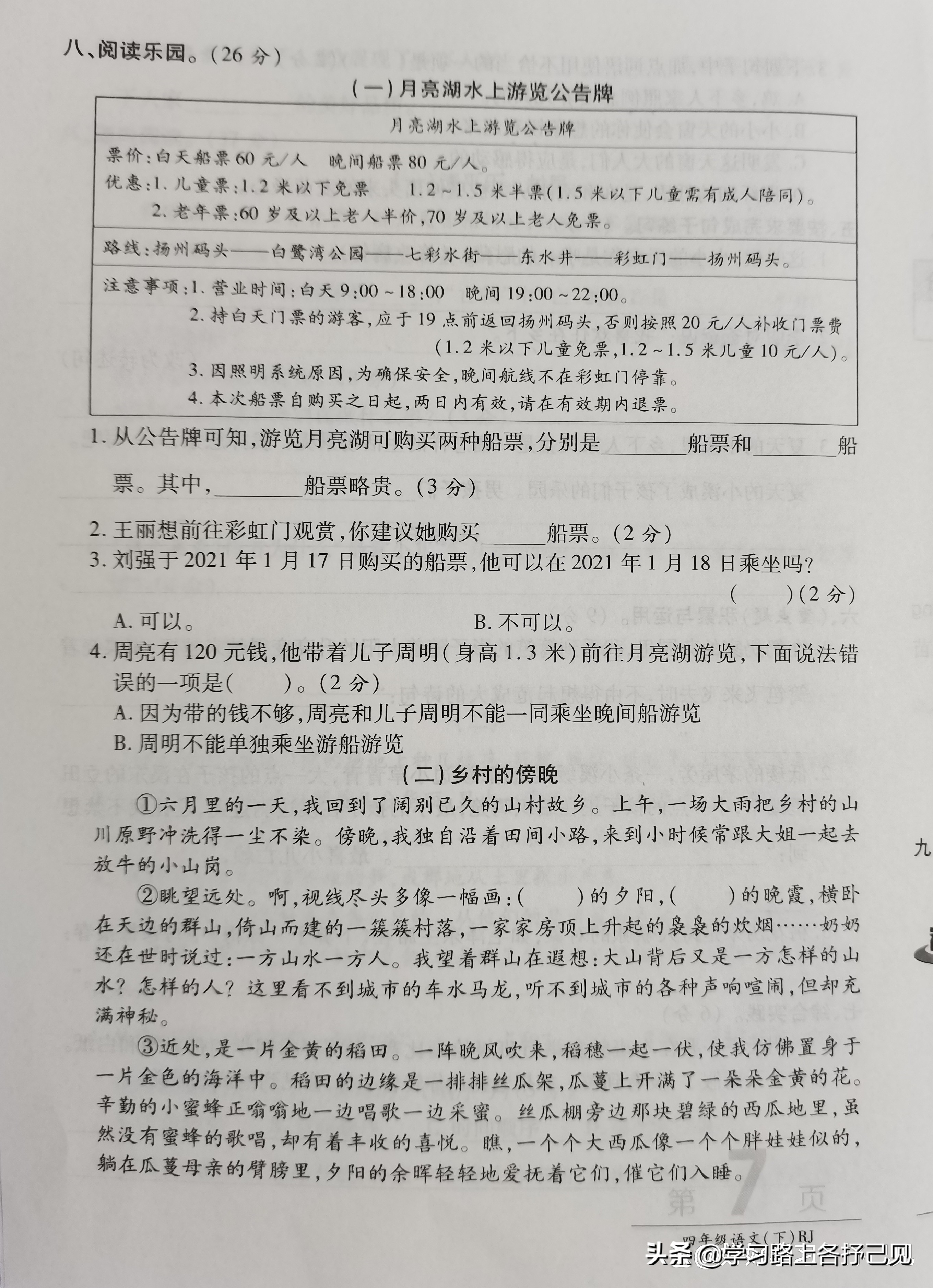 语文第一单元四年级测试卷人教版,语文第一单元测试卷四年级人教版