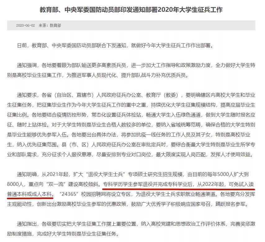 退役士兵免试专升本原文,浙江2022年退役士兵免试专升本