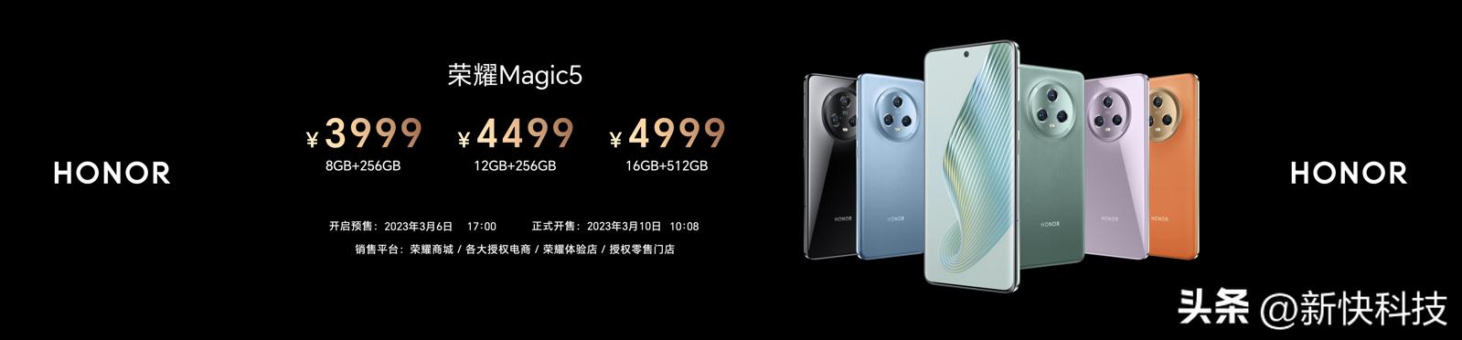 荣耀Magic5系列全新旗舰手机国内正式发布，售价3999元起
