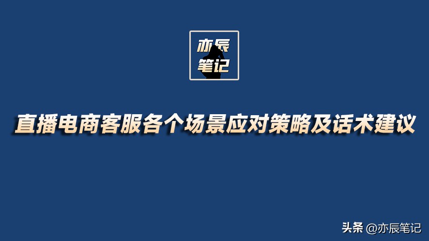 电商直播客户问题回答技巧,电商直播售后话术
