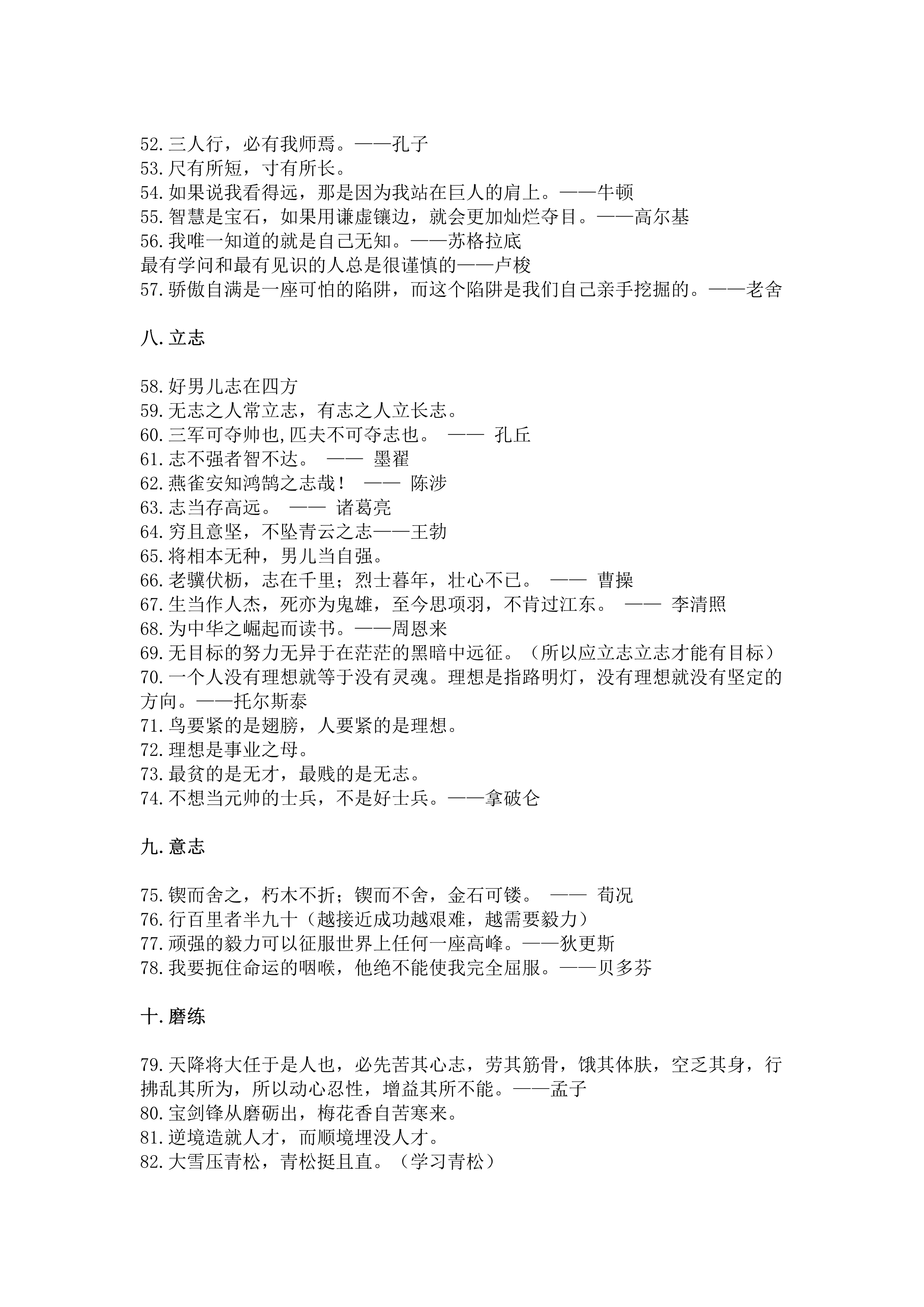 作文哲理素材100句,名言作文素材积累