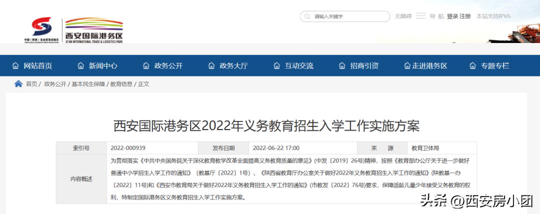 港务区学区划分引争议,港务区义务教育公办学区划分