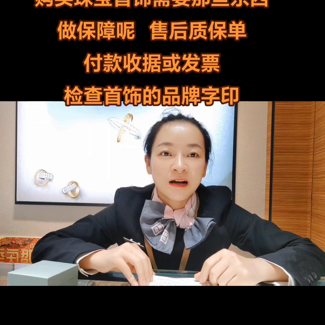 珠宝首饰质保单有什么用,珠宝质保单内容