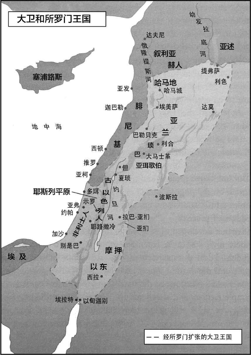 耶和华的选民：《圣经》时代的希伯来王国