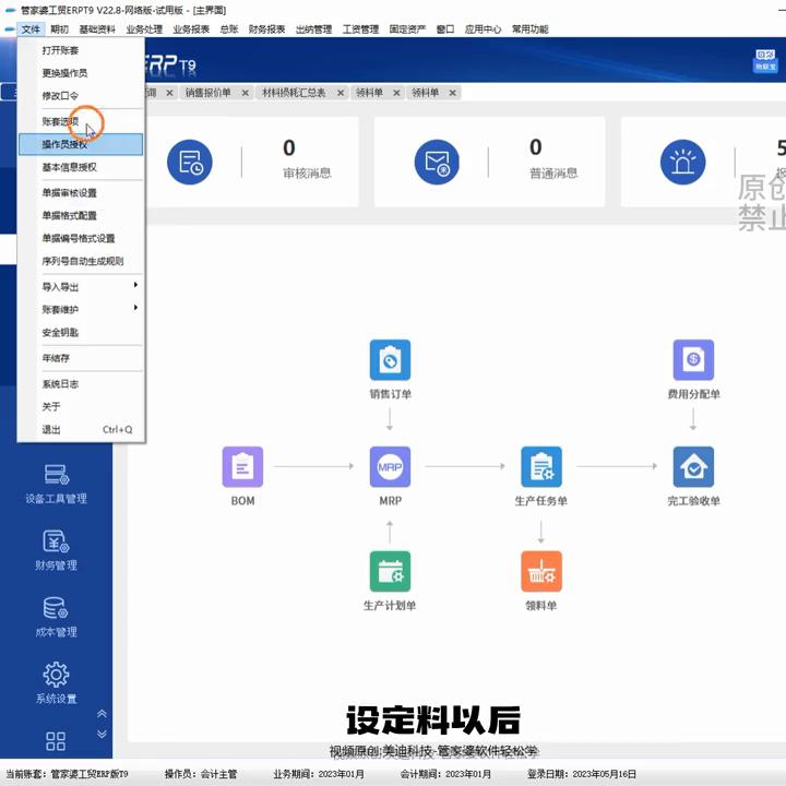 标准配方领料和生产完成差额领料的用法#管家婆软件
