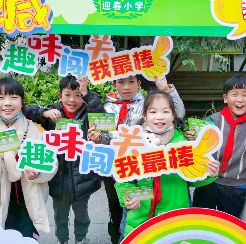 迎春小学二年三班,迎春小学2021届1班