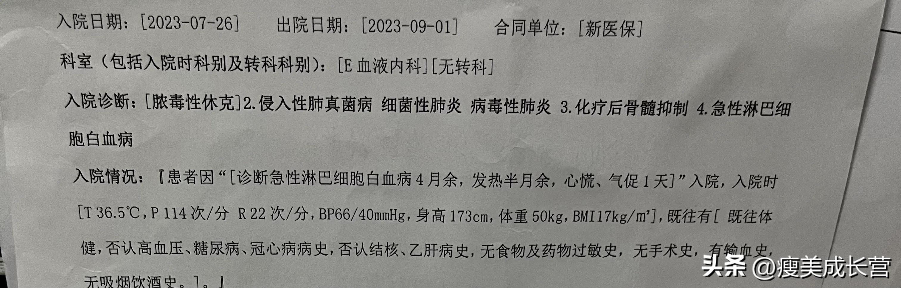 白血病进舱日记,白血病治疗日记