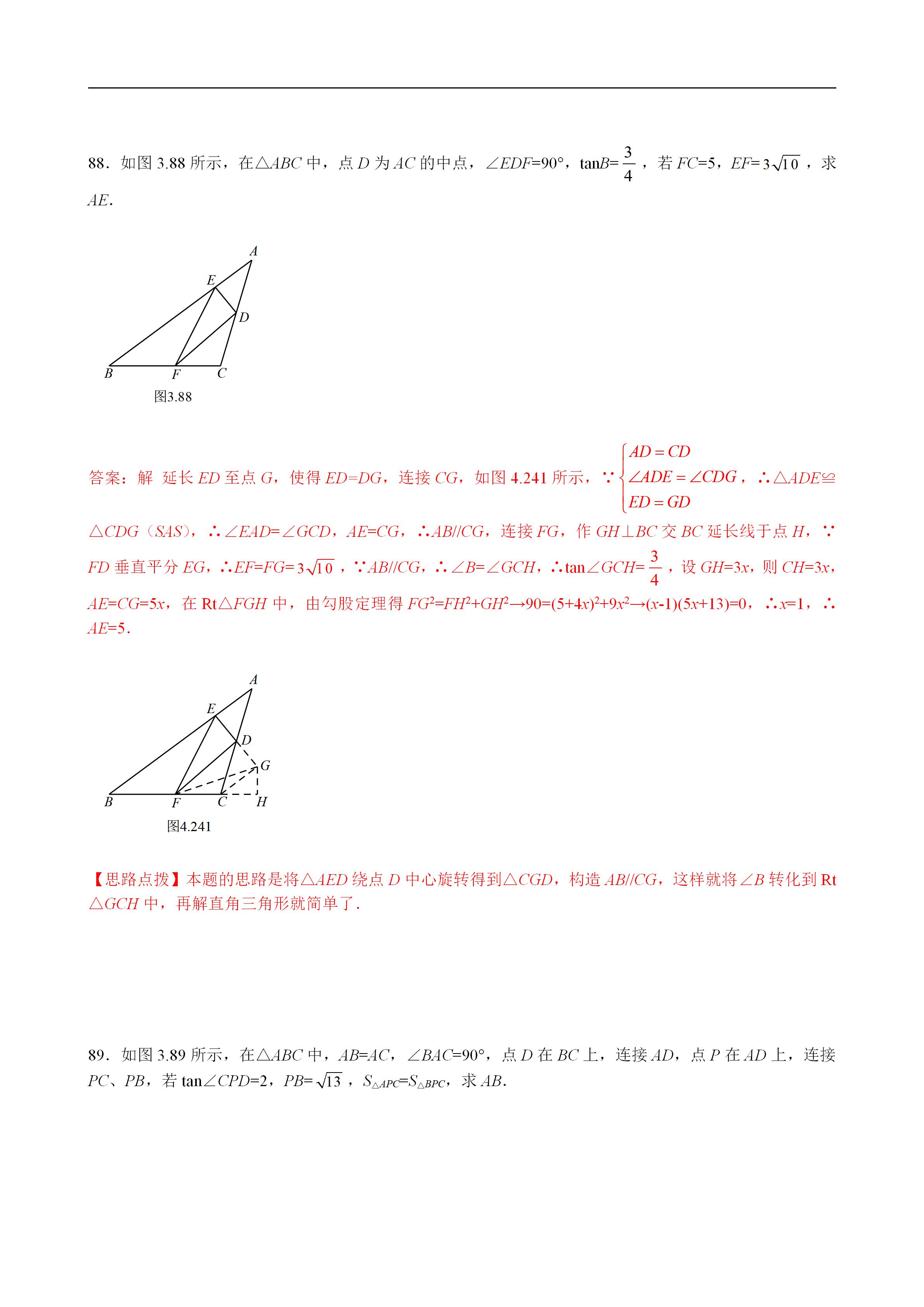 平面几何100道及答案,二次函数与几何综合解题技巧