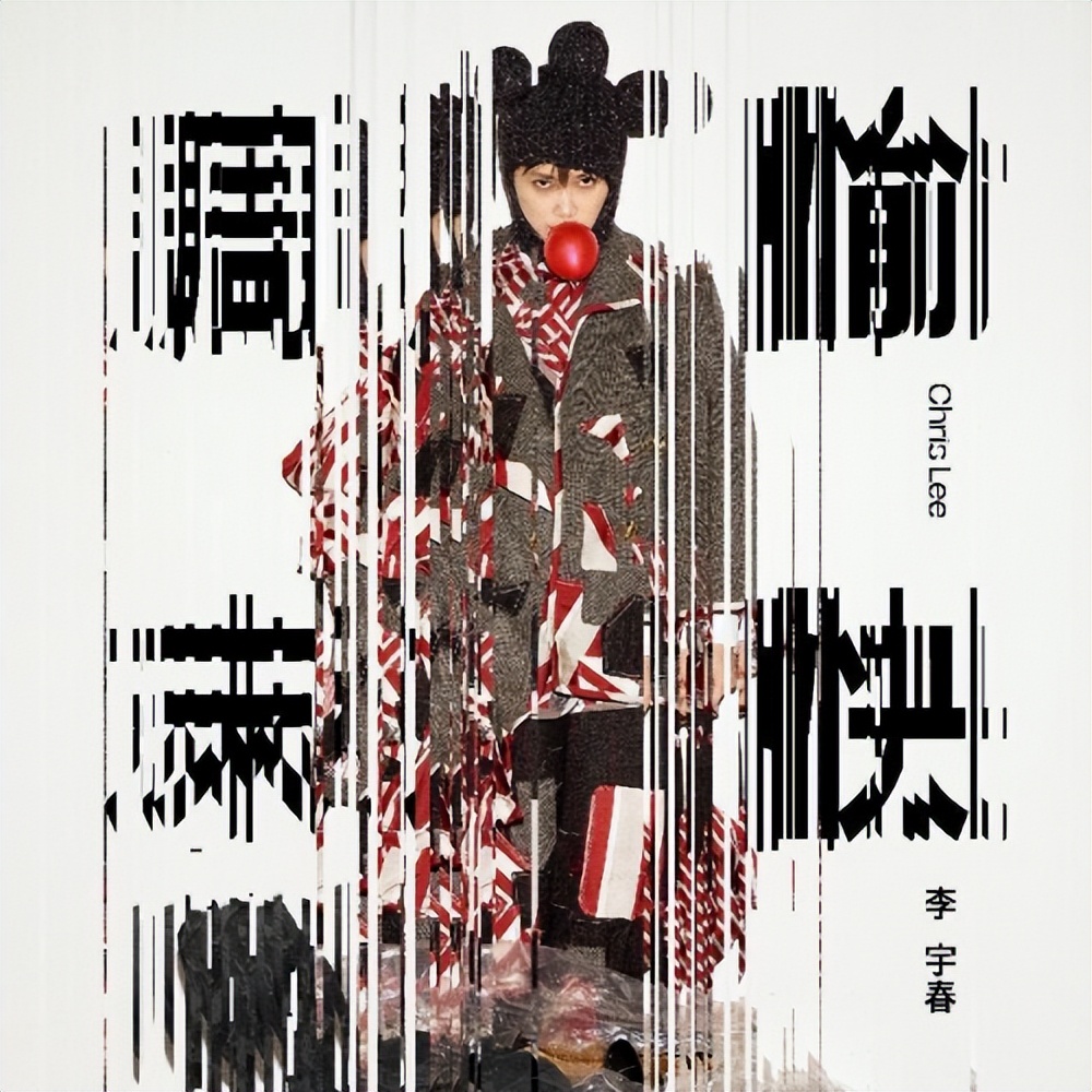 酷狗可听李宇春新专《周末愉快》时隔三年用12首歌书写成长与感悟