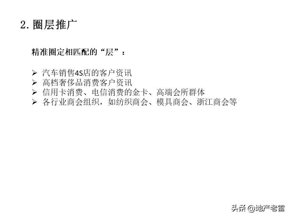 温泉度假别墅项目营销思路,绍兴舒家房地产营销策划