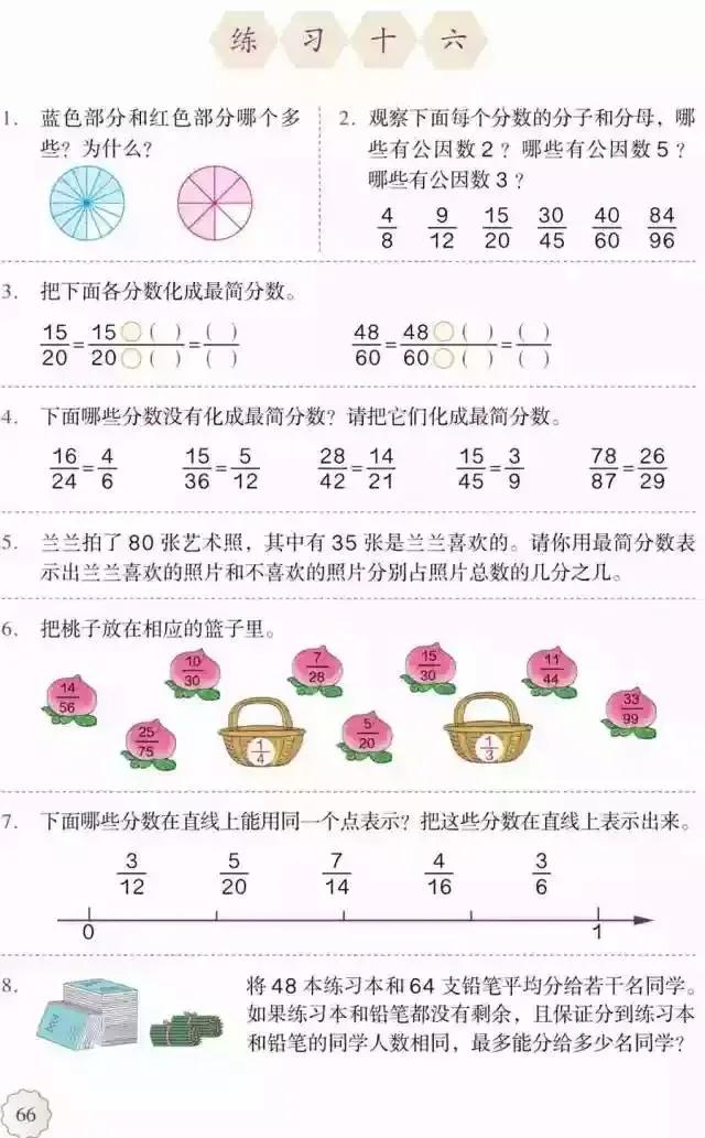 人教版小学数学（五年级下册）课本电子版寒假预习，快收藏