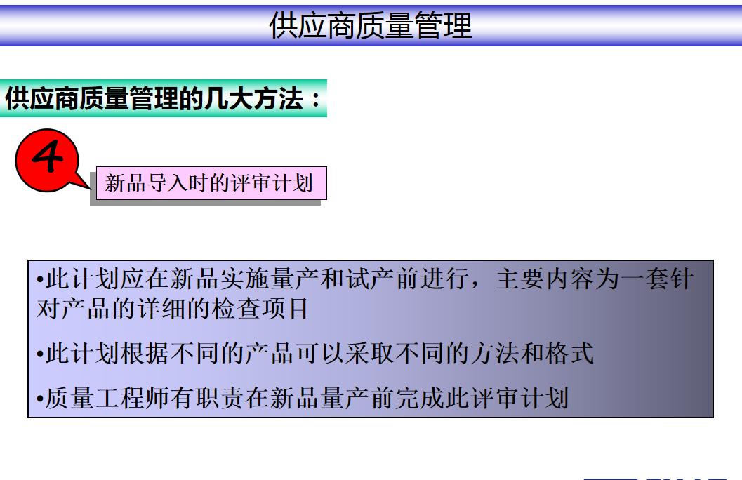 sqe供应商质量管理流程及方法,供应商质量管理流程图