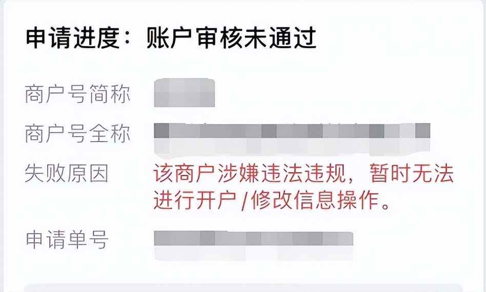 商户涉嫌违法违规无法开户,证件涉嫌违法开户怎么解决