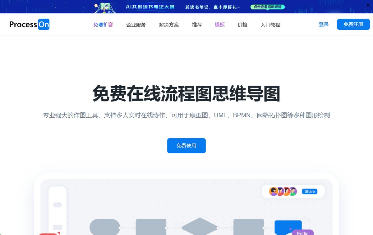 流程图制作网站免费下载,免费在线制作流程图的网站