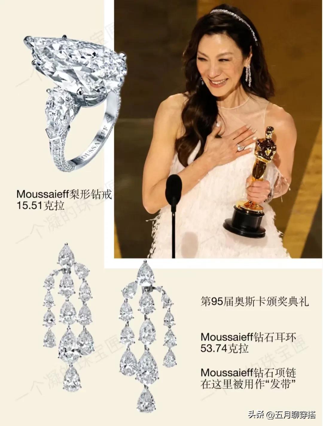 杨紫琼摘金奇缘珠宝,杨紫琼奥斯卡上戴的珠宝