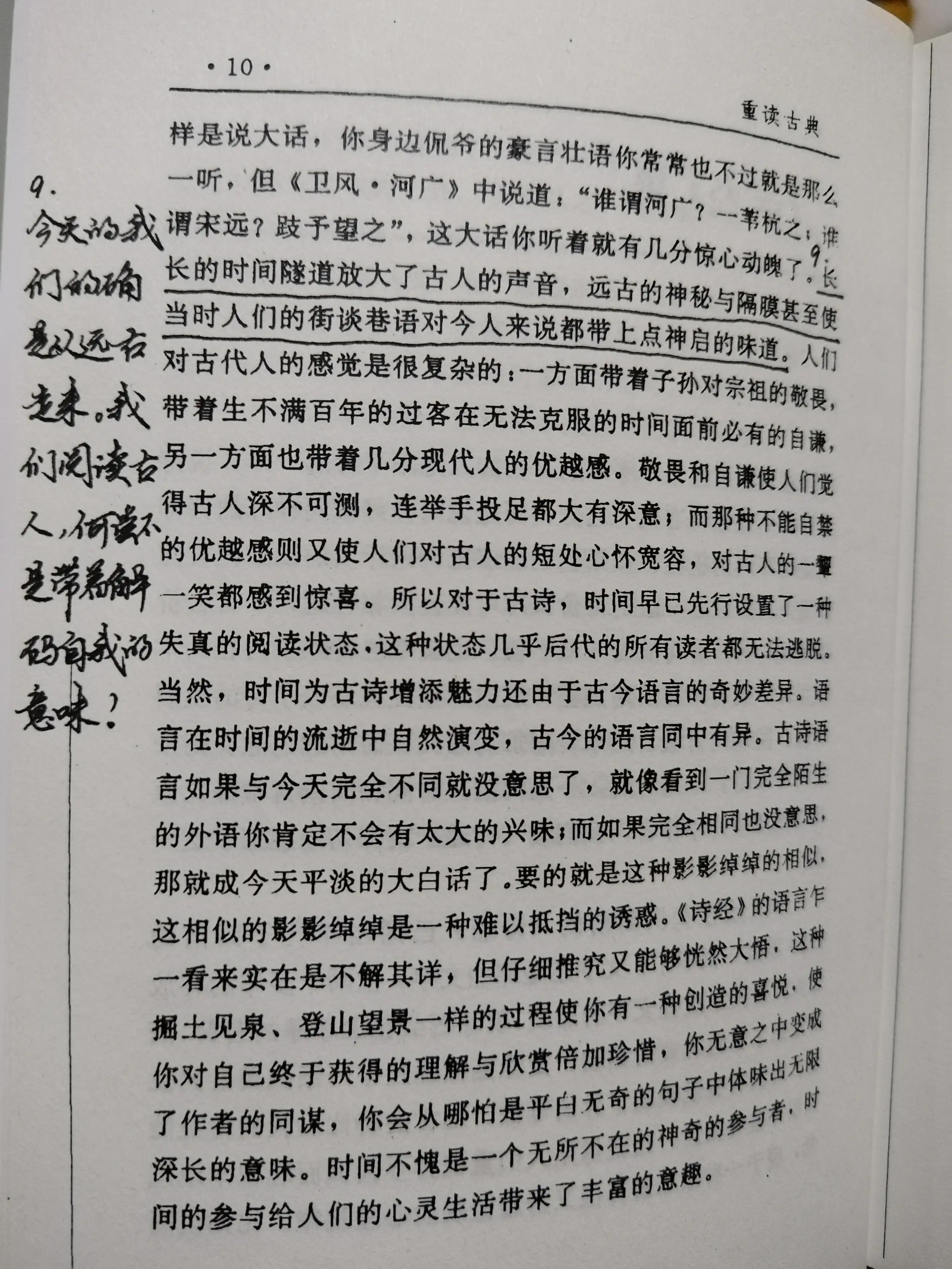 人,的确是从远古走来(读《重读古典》第一天)