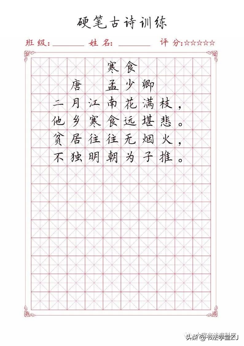 唐诗硬笔练习,练习硬笔的古诗