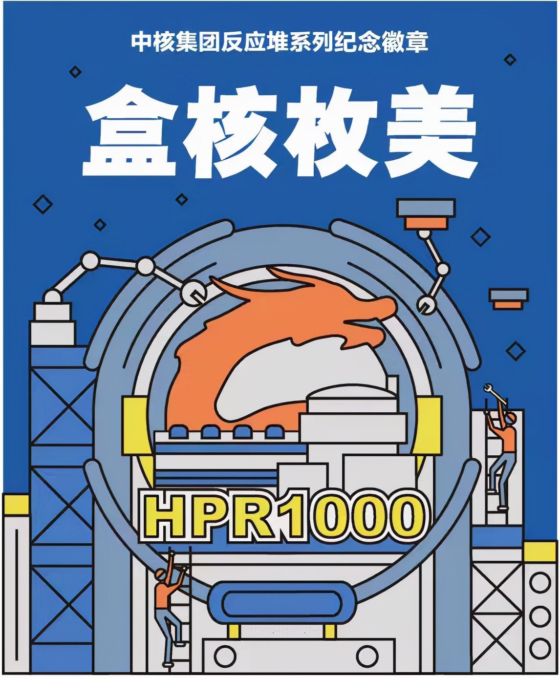 #“核”力宠粉#关于中核,你最希望看到什么?