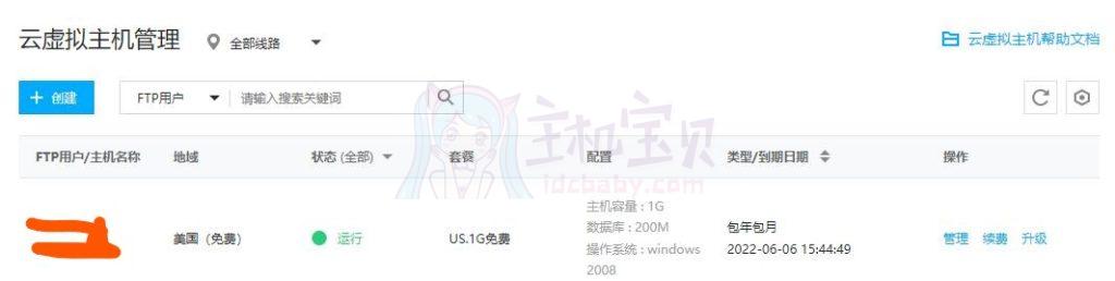 主机屋免费空间官网,主机蛋空间