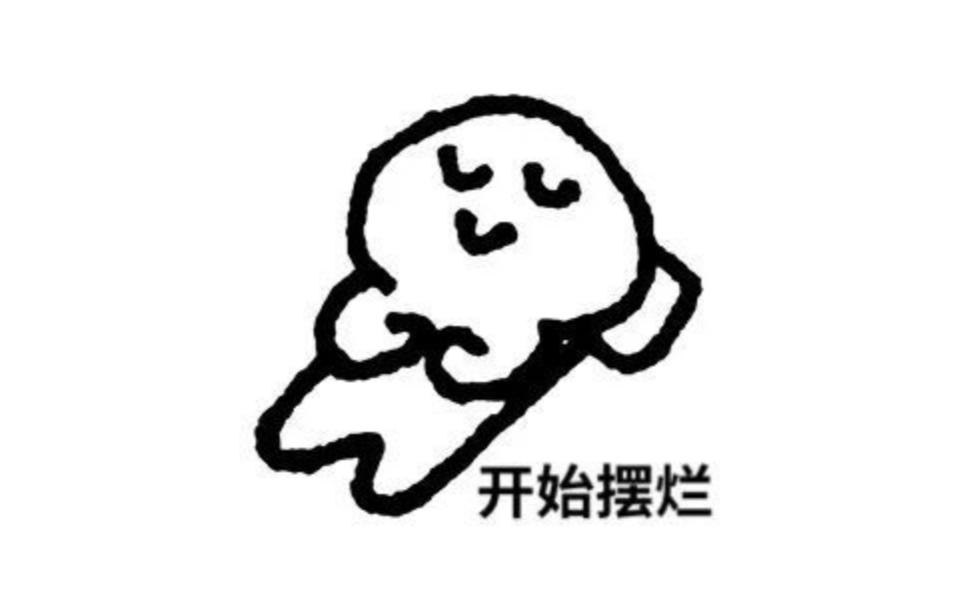 当代九零后职业规划：“让公司主动开除我，拿着补偿美美离职咯”