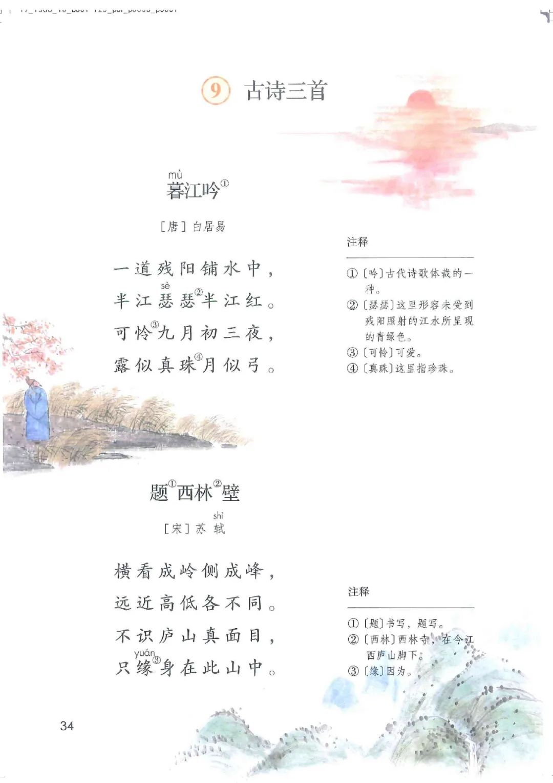 暑假预习教材推荐人教版,四年级上册语文课本人教版完整版