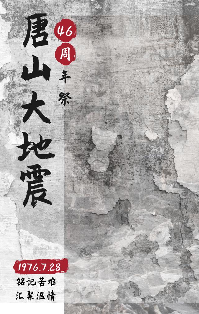 唐山大地震几级响应,唐山大地震死亡人数